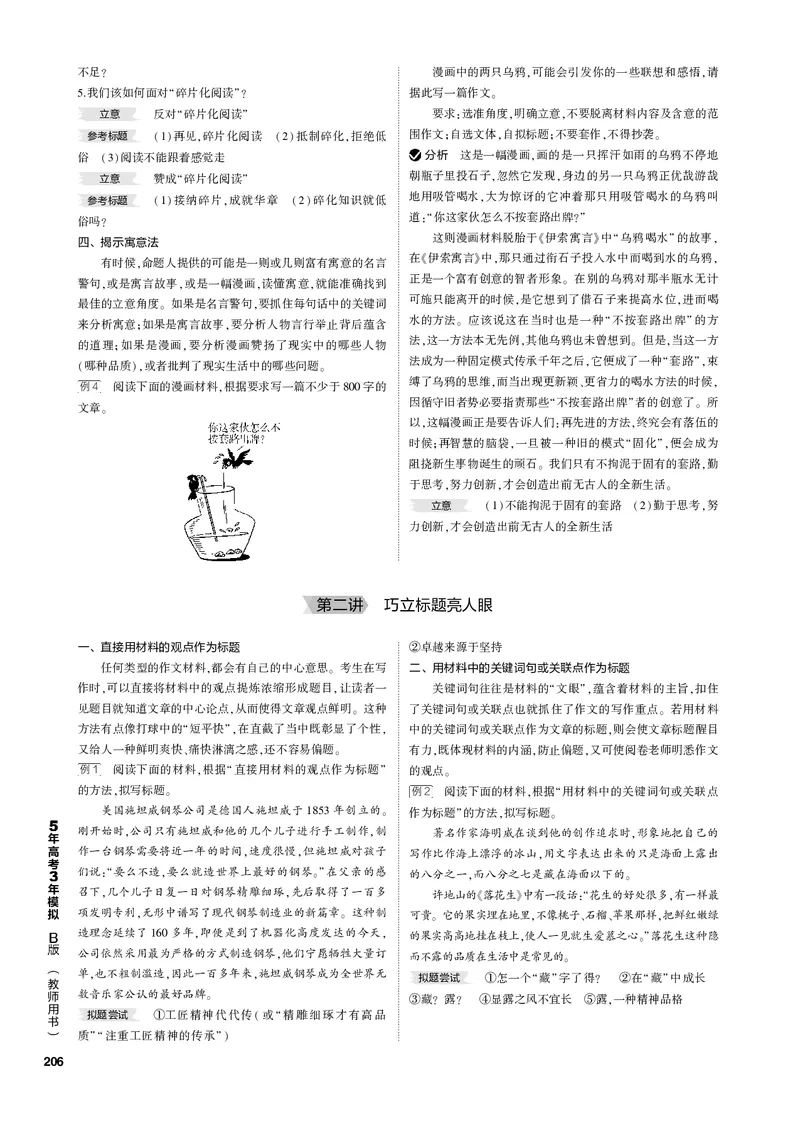 《1_专题七作文（PDF版）_2023版教学资源包_2023版新高考新教材版高考总复习语文5·3B版_7_专题七作文_3_专题电子书》第3页预览