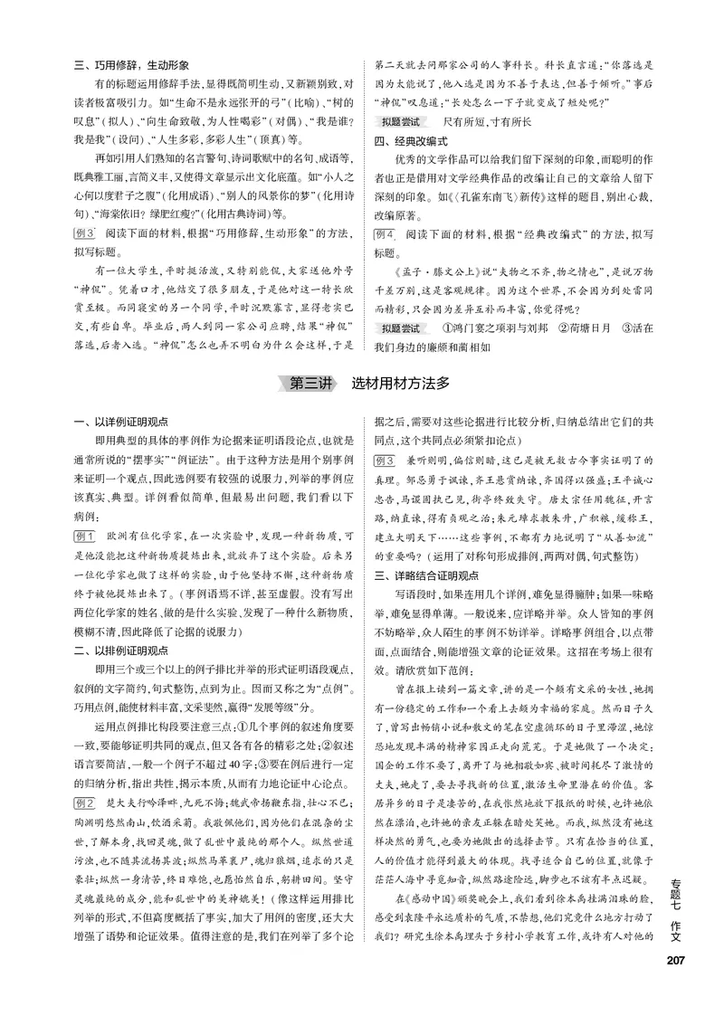 《1_专题七作文（PDF版）_2023版教学资源包_2023版新高考新教材版高考总复习语文5·3B版_7_专题七作文_3_专题电子书》第4页预览