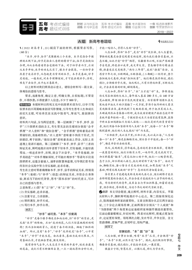《1_专题七作文（PDF版）_2023版教学资源包_2023版新高考新教材版高考总复习语文5·3B版_7_专题七作文_3_专题电子书》第6页预览