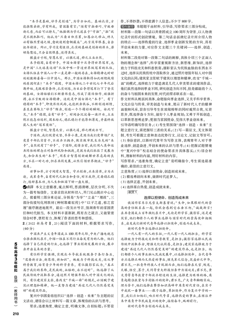 《1_专题七作文（PDF版）_2023版教学资源包_2023版新高考新教材版高考总复习语文5·3B版_7_专题七作文_3_专题电子书》第7页预览