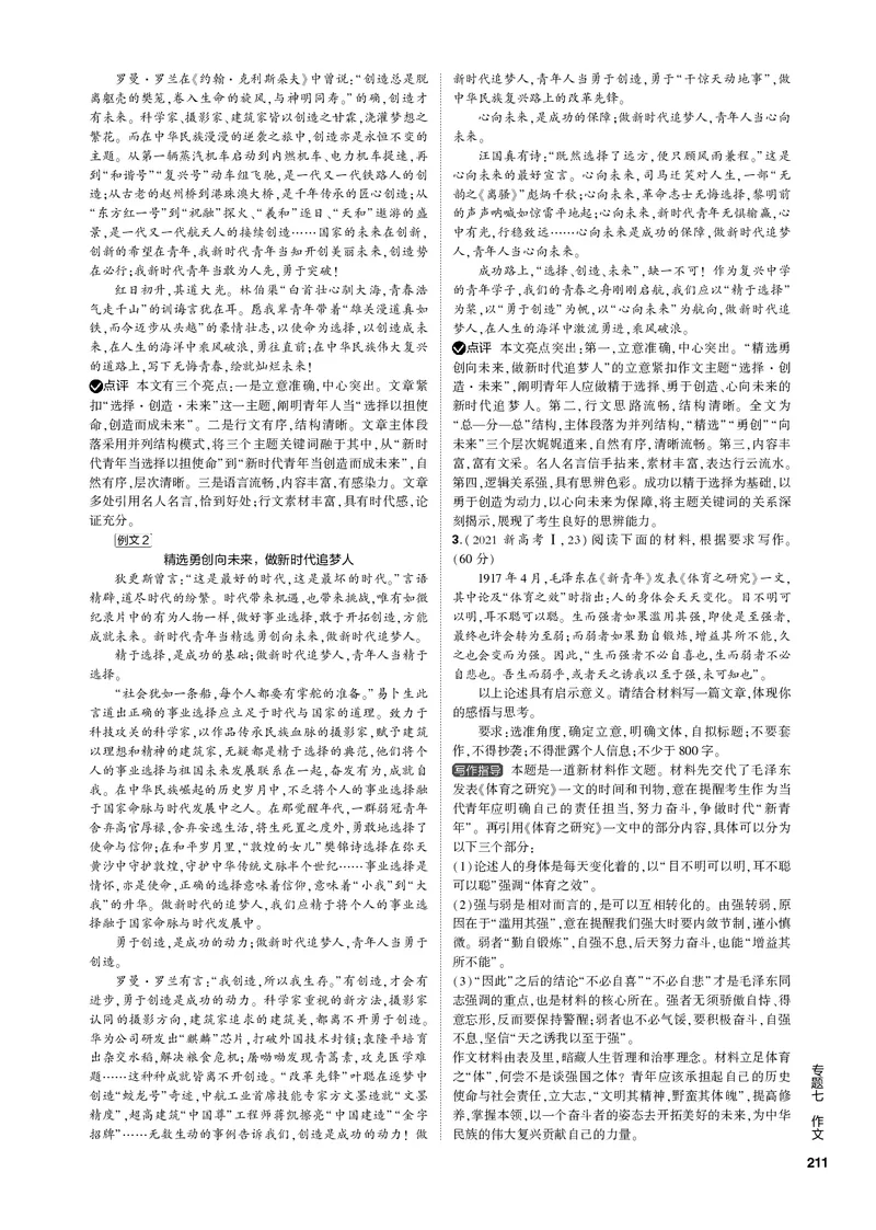 《1_专题七作文（PDF版）_2023版教学资源包_2023版新高考新教材版高考总复习语文5·3B版_7_专题七作文_3_专题电子书》第8页预览