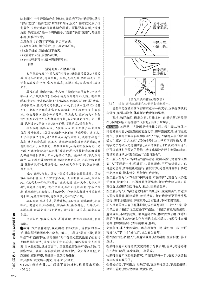 《1_专题七作文（PDF版）_2023版教学资源包_2023版新高考新教材版高考总复习语文5·3B版_7_专题七作文_3_专题电子书》第9页预览