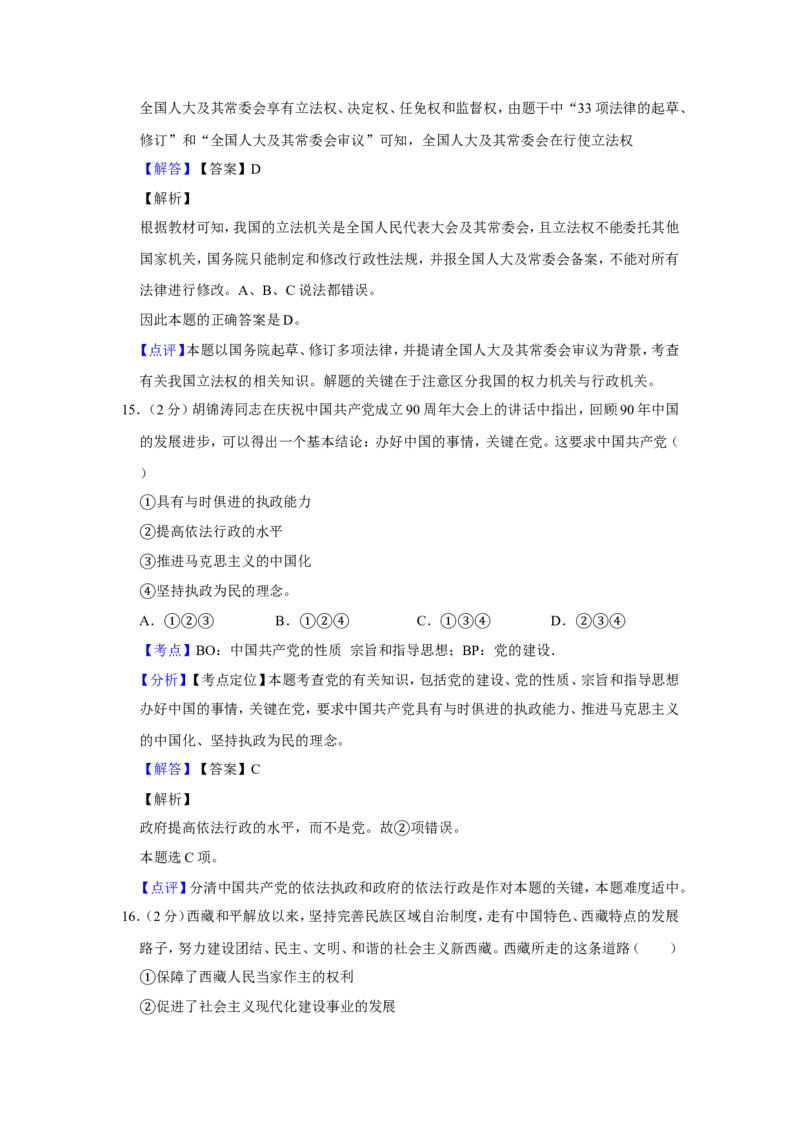 《2012年江苏省高考政治试卷解析版(1)_zheng治_2027年高考政治专项复习_2008年-2026年政治高考真题-G427_2008-2020年高考_地方卷_江苏高考政治08-20_A4word版》第10页预览