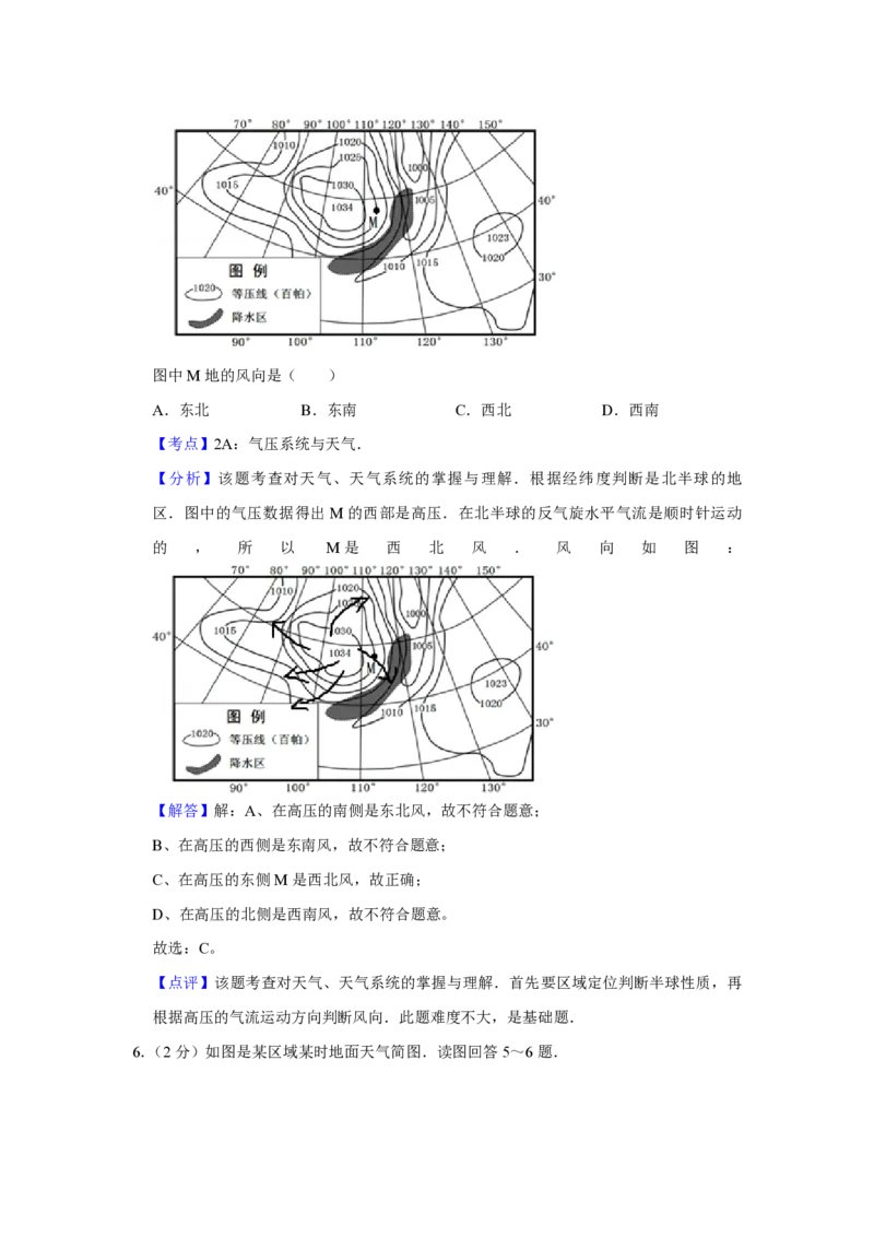 《2011年江苏省高考地理试卷解析版(1)_地理_2027年高考地理专项复习_2008年-2026年地理高考真题-G427_2008-2020年高考_地方卷_江苏高考地理08-21_A4word版_PDF版（赠送）》第5页预览