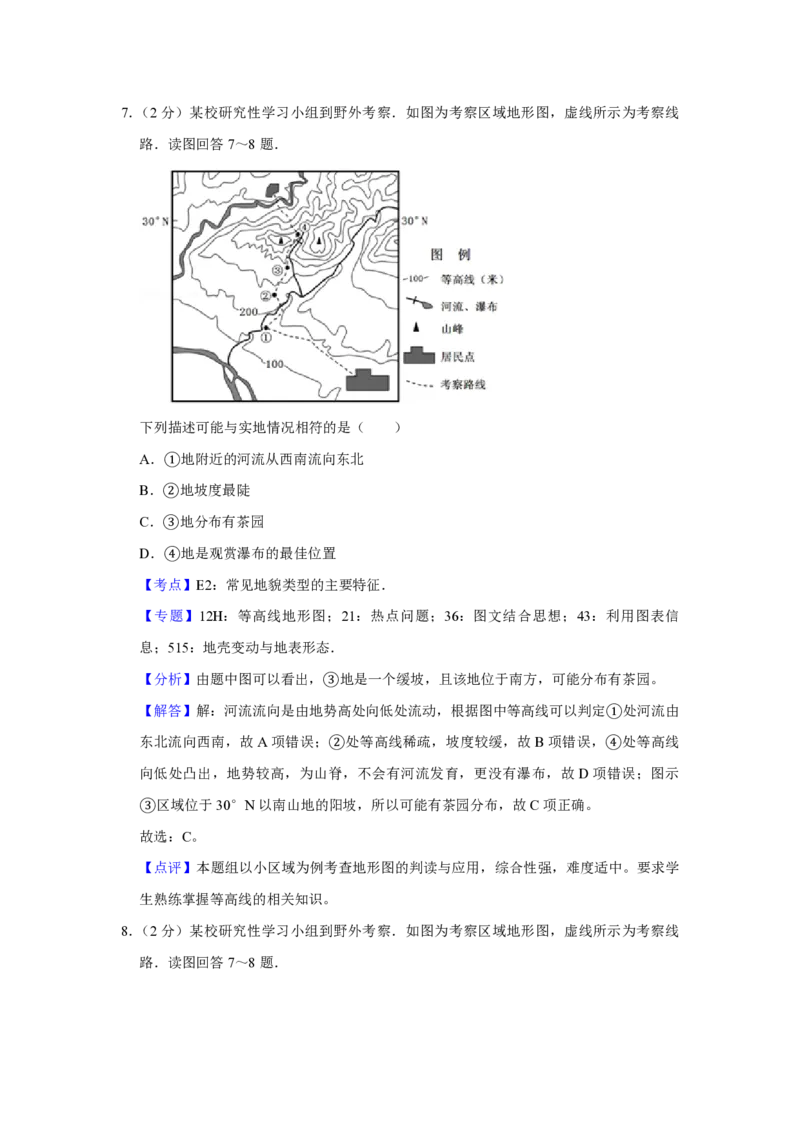 《2011年江苏省高考地理试卷解析版(1)_地理_2027年高考地理专项复习_2008年-2026年地理高考真题-G427_2008-2020年高考_地方卷_江苏高考地理08-21_A4word版_PDF版（赠送）》第7页预览