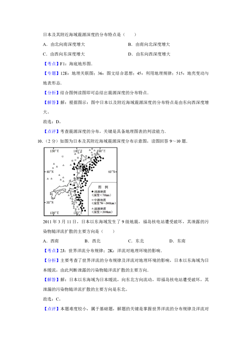 《2011年江苏省高考地理试卷解析版(1)_地理_2027年高考地理专项复习_2008年-2026年地理高考真题-G427_2008-2020年高考_地方卷_江苏高考地理08-21_A4word版_PDF版（赠送）》第9页预览