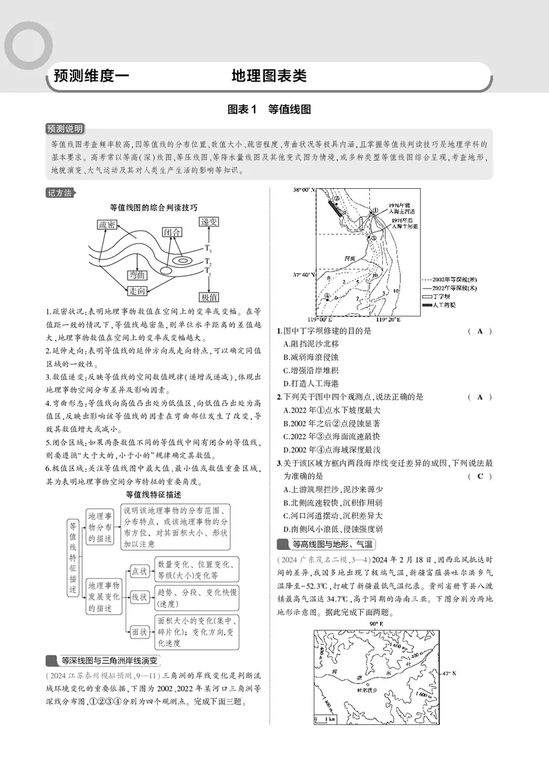 《1_7.2025版5·3B版新高考版教师用书PDF_2025版教学资源包_（总复习系列）2025版《5年高考3年模拟》新高考版B版（⭐全科）_2025版.新高考新教材版.选考总复习.地理.5·3B版_一年预测》第1页预览