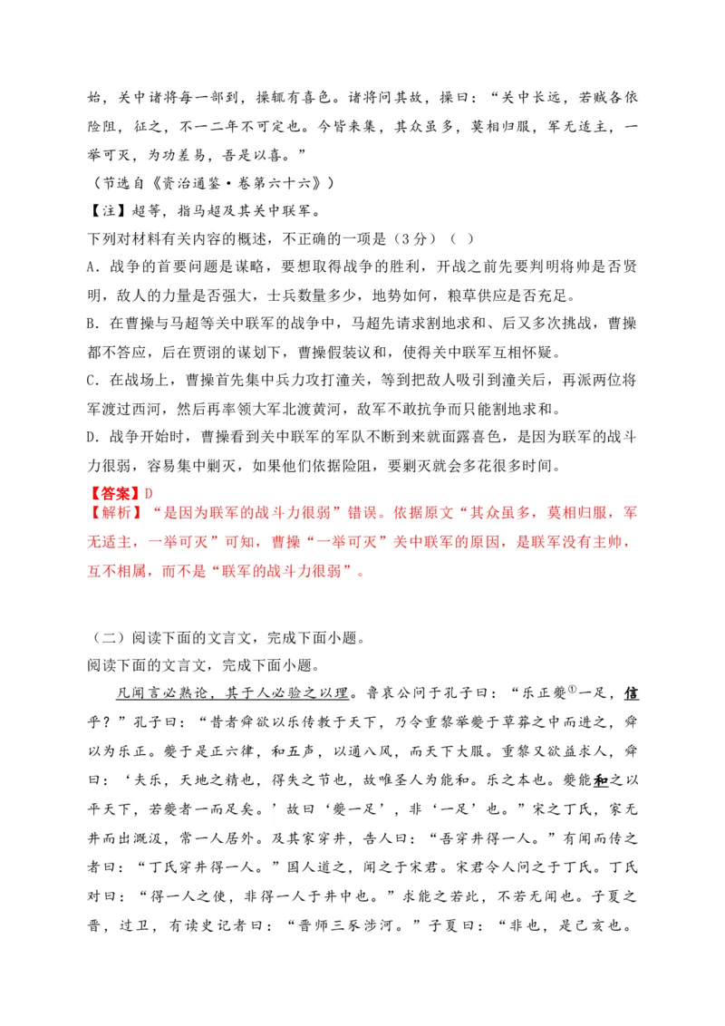 《14文言文精准概括文意选择题综合训练（教师版）_高考一二三轮复习_语文_2026年-语文一轮复习_2026年高考语文一轮复习之古诗文专题（全国通用）-G387_资料》第2页预览
