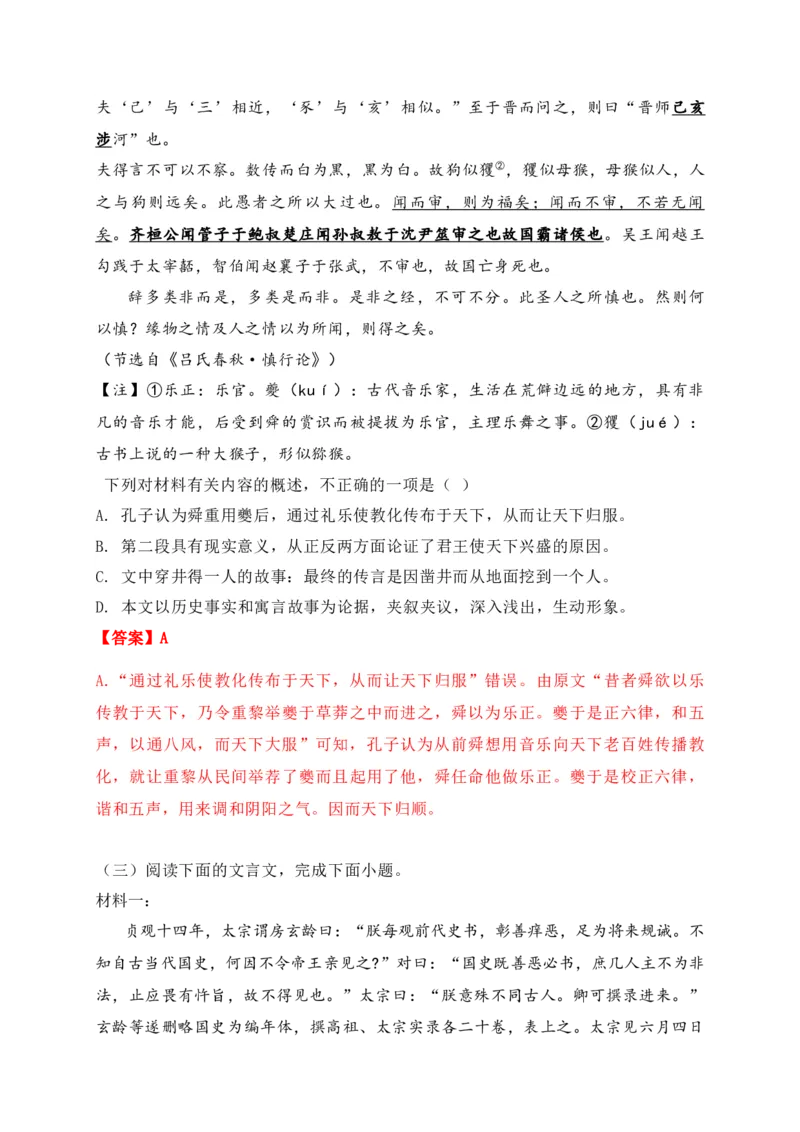 《14文言文精准概括文意选择题综合训练（教师版）_高考一二三轮复习_语文_2026年-语文一轮复习_2026年高考语文一轮复习之古诗文专题（全国通用）-G387_资料》第3页预览