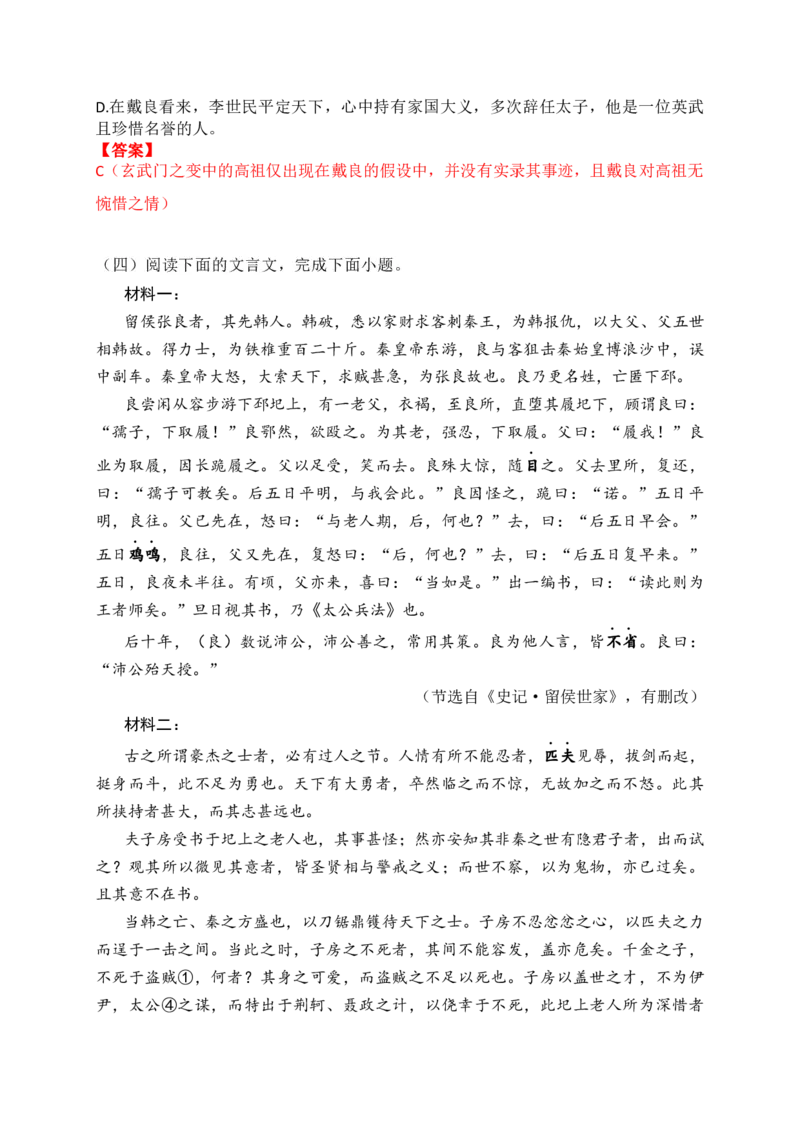 《14文言文精准概括文意选择题综合训练（教师版）_高考一二三轮复习_语文_2026年-语文一轮复习_2026年高考语文一轮复习之古诗文专题（全国通用）-G387_资料》第5页预览