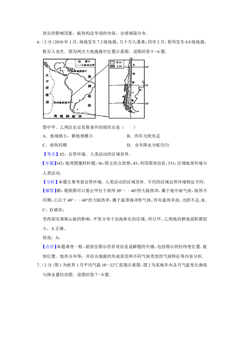《2010年江苏省高考地理试卷解析版(1)_地理_2027年高考地理专项复习_2008年-2026年地理高考真题-G427_2008-2020年高考_地方卷_江苏高考地理08-21_A4word版》第5页预览