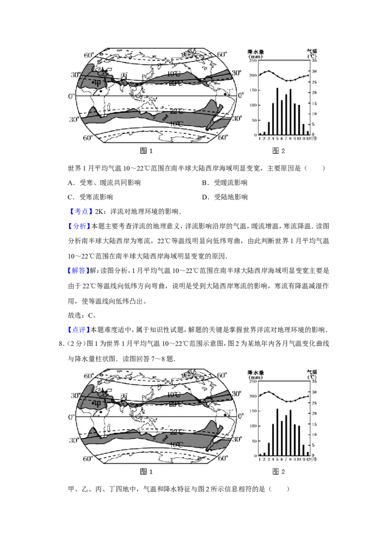 《2010年江苏省高考地理试卷解析版(1)_地理_2027年高考地理专项复习_2008年-2026年地理高考真题-G427_2008-2020年高考_地方卷_江苏高考地理08-21_A4word版》第6页预览