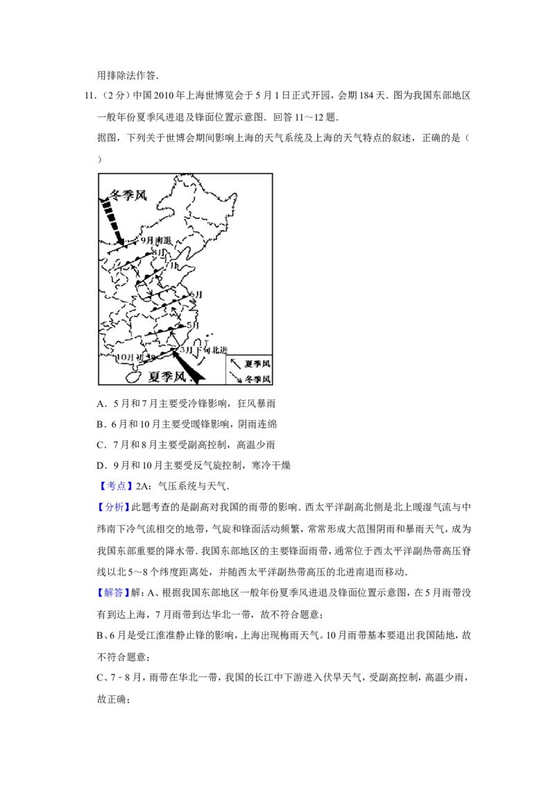 《2010年江苏省高考地理试卷解析版(1)_地理_2027年高考地理专项复习_2008年-2026年地理高考真题-G427_2008-2020年高考_地方卷_江苏高考地理08-21_A4word版》第9页预览