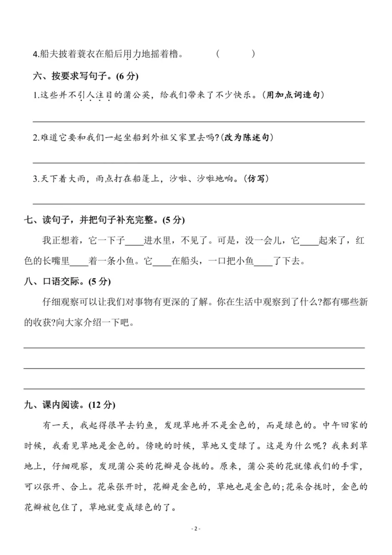 《三语试卷第五单元测试卷2_3年级上册同步教辅合集_3上-语文_三上语文-单元＋期中＋期末试卷_三上语文-单元卷》第2页预览