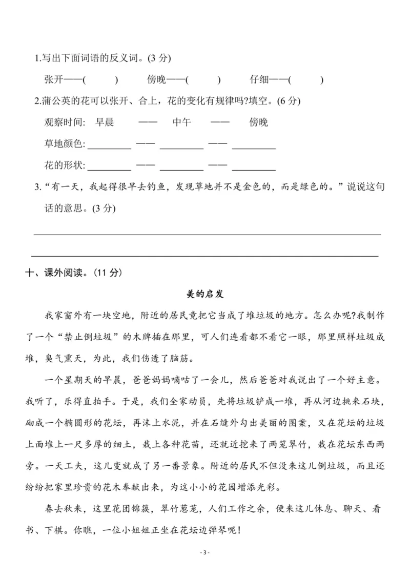 《三语试卷第五单元测试卷2_3年级上册同步教辅合集_3上-语文_三上语文-单元＋期中＋期末试卷_三上语文-单元卷》第3页预览