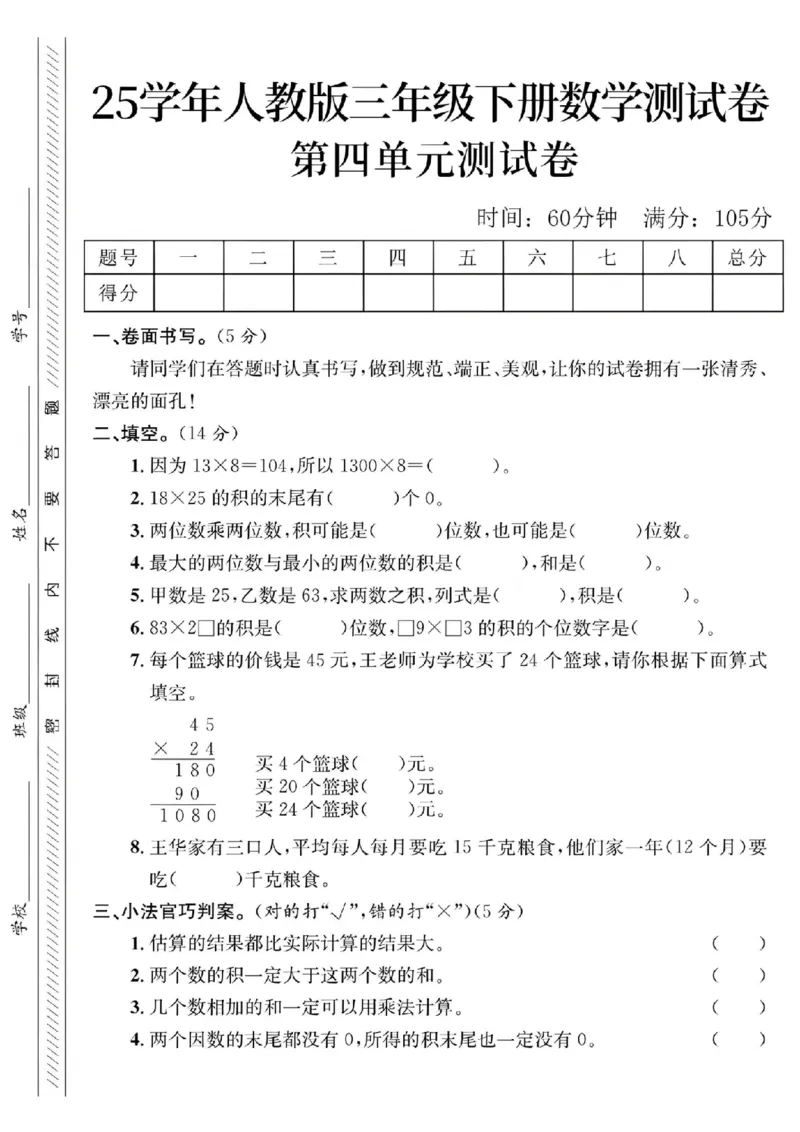 《三年级（下）数学第四单元测试卷_3年级下册同步教辅_3下-数学_三下数学单元+期中+期末测试卷_三下数学人教版试卷_三下数学《人教版》单元测试卷》第1页预览