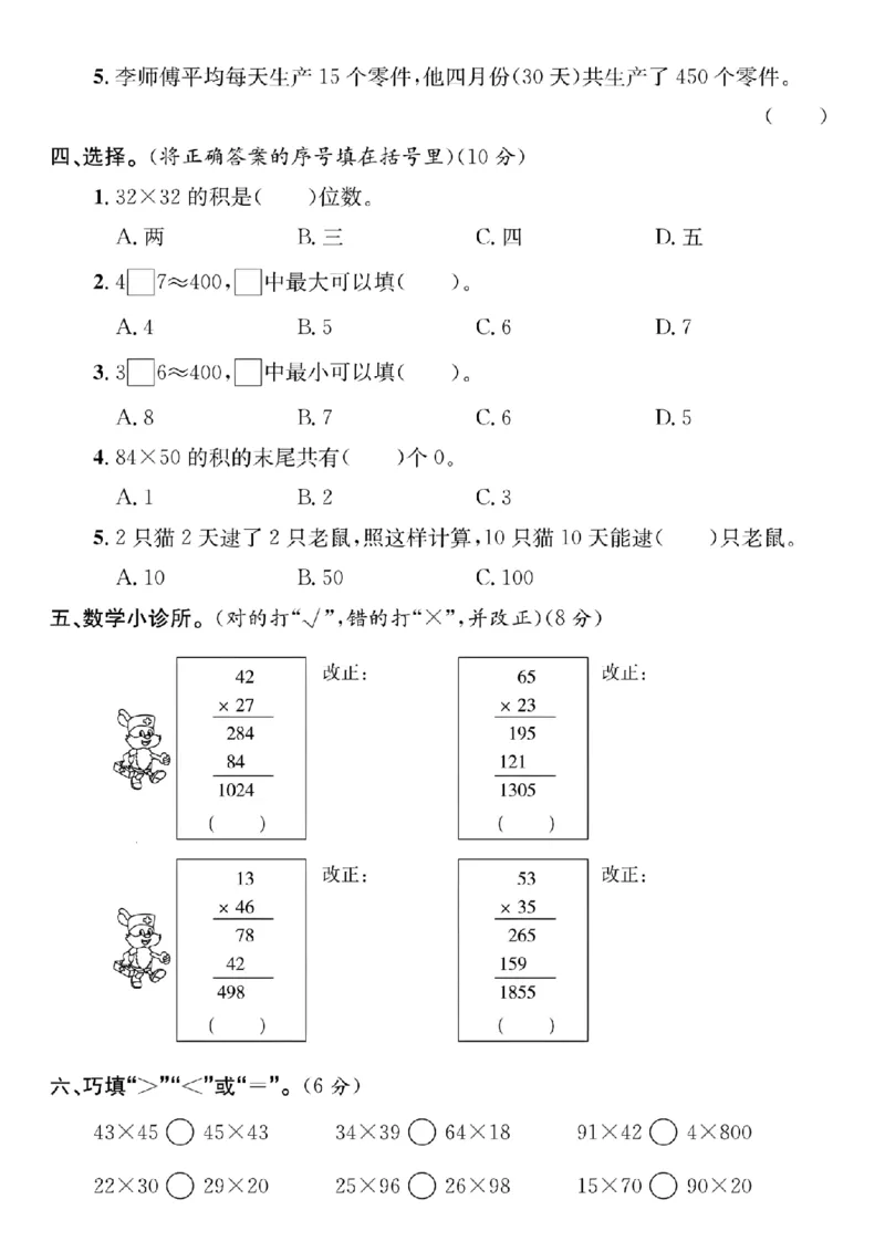 《三年级（下）数学第四单元测试卷_3年级下册同步教辅_3下-数学_三下数学单元+期中+期末测试卷_三下数学人教版试卷_三下数学《人教版》单元测试卷》第2页预览