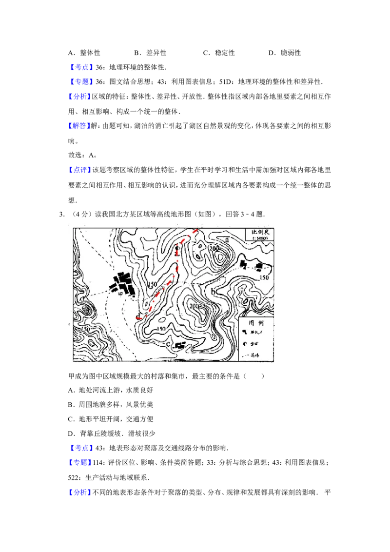 《2009年天津市高考地理试卷解析版(1)_地理_2027年高考地理专项复习_2008年-2026年地理高考真题-G427_2008-2020年高考_地方卷_天津高考地理08-21_A4word版》第2页预览