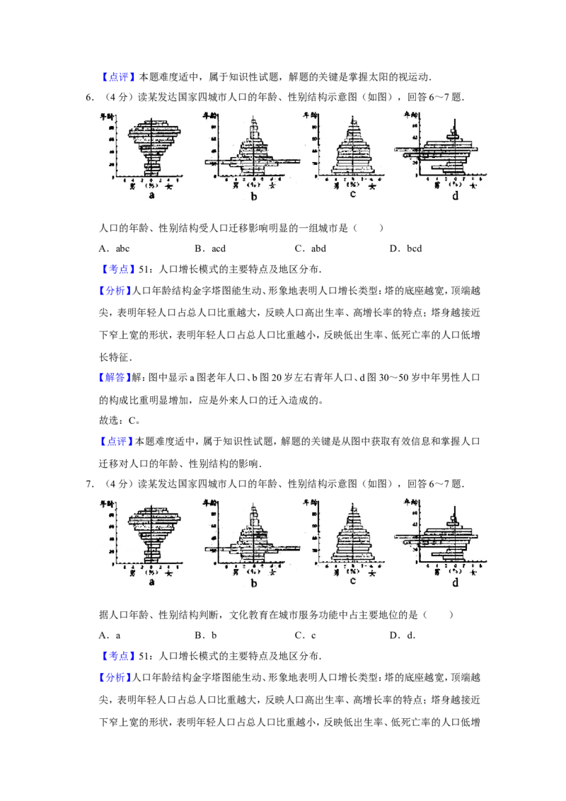《2009年天津市高考地理试卷解析版(1)_地理_2027年高考地理专项复习_2008年-2026年地理高考真题-G427_2008-2020年高考_地方卷_天津高考地理08-21_A4word版》第5页预览
