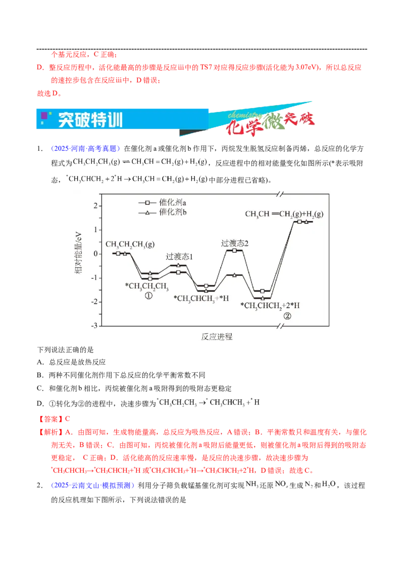 《1-2化学反应历程-能量（eV）图（教师版）_高考一二三轮复习_化学_2026年-化学高考专项复习_22026年高考化学培优微突破讲义（全国通用）》第4页预览
