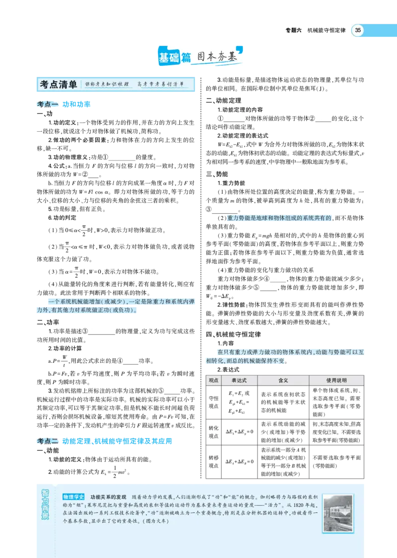 《1_专题考点精析(1)_2023版教学资源包_2023版新高考版选考总复习物理5·3A版_6_专题六机械能守恒定律_7_专题考点精析》第2页预览