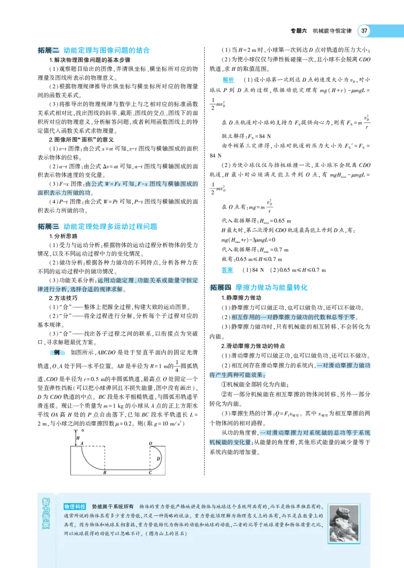 《1_专题考点精析(1)_2023版教学资源包_2023版新高考版选考总复习物理5·3A版_6_专题六机械能守恒定律_7_专题考点精析》第4页预览