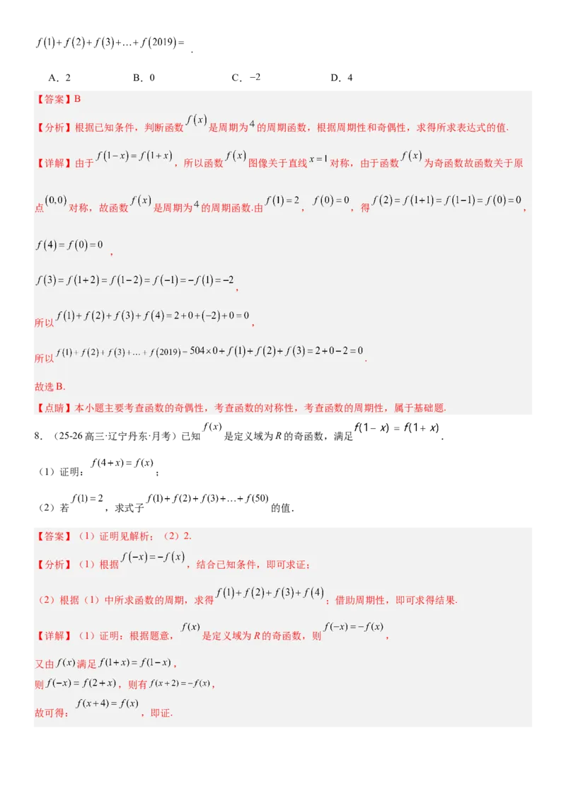 《2.6函数性质的综合应用（全国通用）（教师版）_高考一二三轮复习_数学_2027年高考数学一轮更新中_112027届高考数学一轮复习测试讲义（全国通用）》第6页预览
