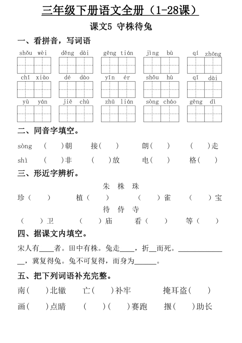 《三年级（下）语文一课一练（完整版）_3年级下册同步教辅_3下-语文_三下语文课课练》第10页预览