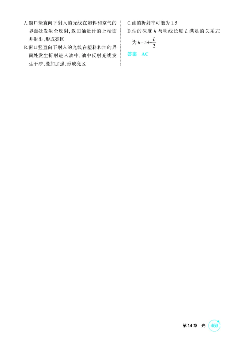 《1_26版53A浙江物理精练册教师（无解析）专题十四_2026版教学资源包_202653高考总复习A版_浙江版_2026版.浙江版.选考总复习.物理.5·3A版_二、教师用书PDF_第14章光_1_精练册PDF》第4页预览