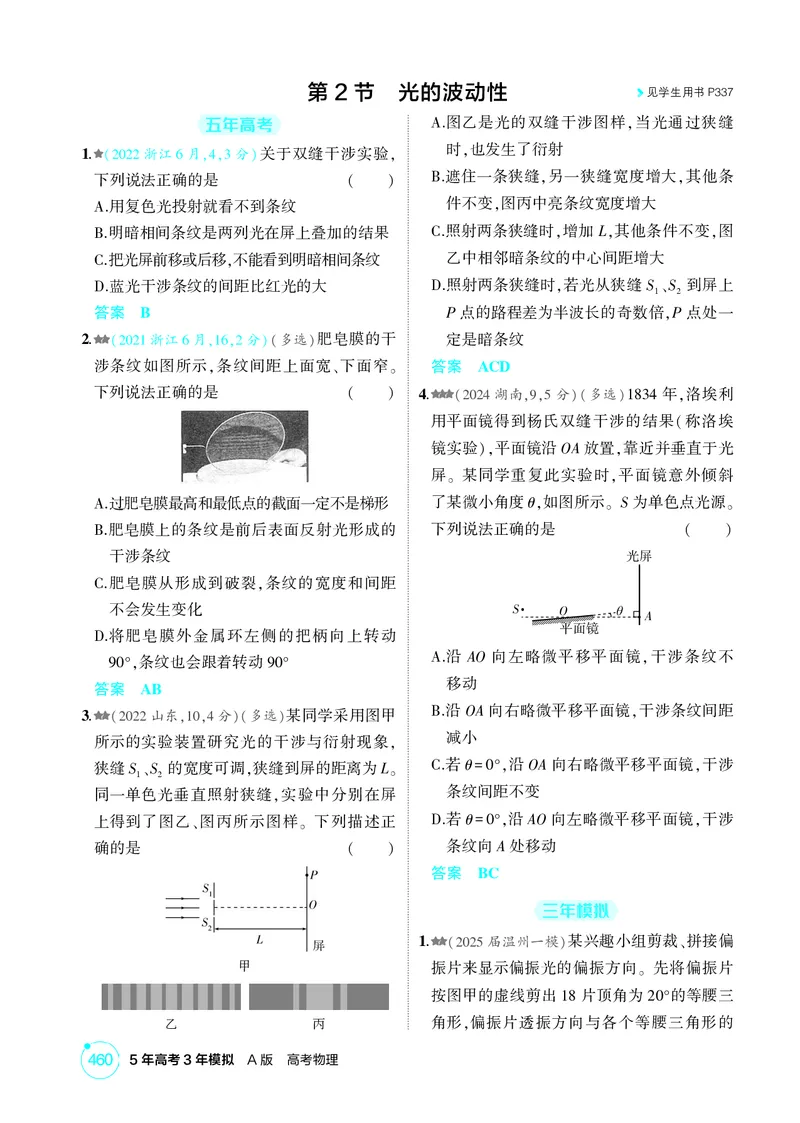 《1_26版53A浙江物理精练册教师（无解析）专题十四_2026版教学资源包_202653高考总复习A版_浙江版_2026版.浙江版.选考总复习.物理.5·3A版_二、教师用书PDF_第14章光_1_精练册PDF》第5页预览