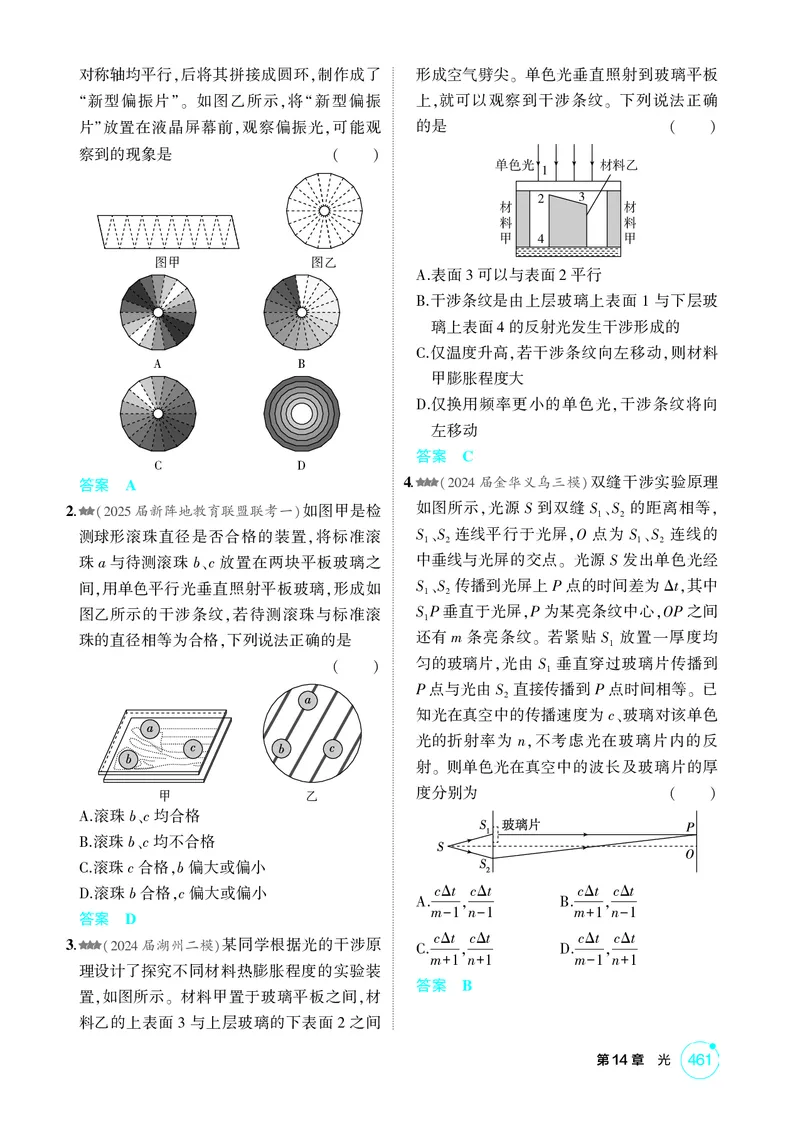 《1_26版53A浙江物理精练册教师（无解析）专题十四_2026版教学资源包_202653高考总复习A版_浙江版_2026版.浙江版.选考总复习.物理.5·3A版_二、教师用书PDF_第14章光_1_精练册PDF》第6页预览