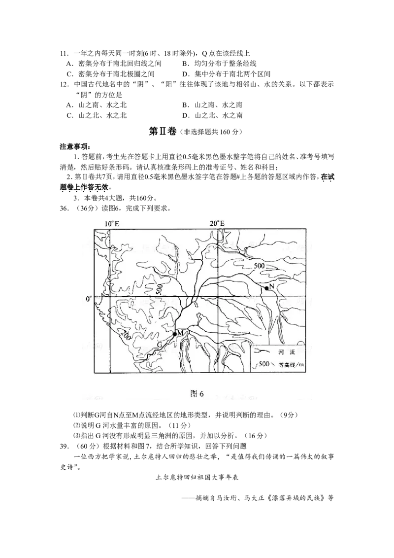 《2008年浙江省高考地理（含解析版）(1)_地理_2027年高考地理专项复习_2008年-2026年地理高考真题-G427_2008-2020年高考_地方卷_浙江高考地理08-21_A4word版》第3页预览