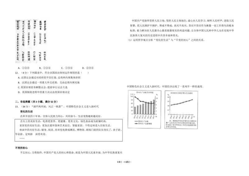 《2018年北京市高考政治试卷（含解析版）(1)_zheng治_2027年高考政治专项复习_2008年-2026年政治高考真题-G427_2008-2020年高考_地方卷_北京高考政治08-21_A3word版》第3页预览