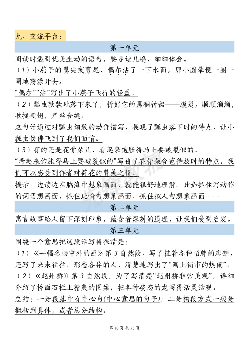 《三年级（下）语文期中复习重点知识汇总-12大高频考点(1)_3年级下册同步教辅_3下-语文_三下语文核心考点》第10页预览