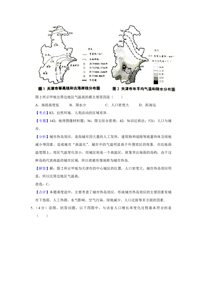 《2016年天津市高考地理试卷解析版(1)_地理_2027年高考地理专项复习_2008年-2026年地理高考真题-G427_2008-2020年高考_地方卷_天津高考地理08-21_A4word版_PDF版（赠送）》第4页预览
