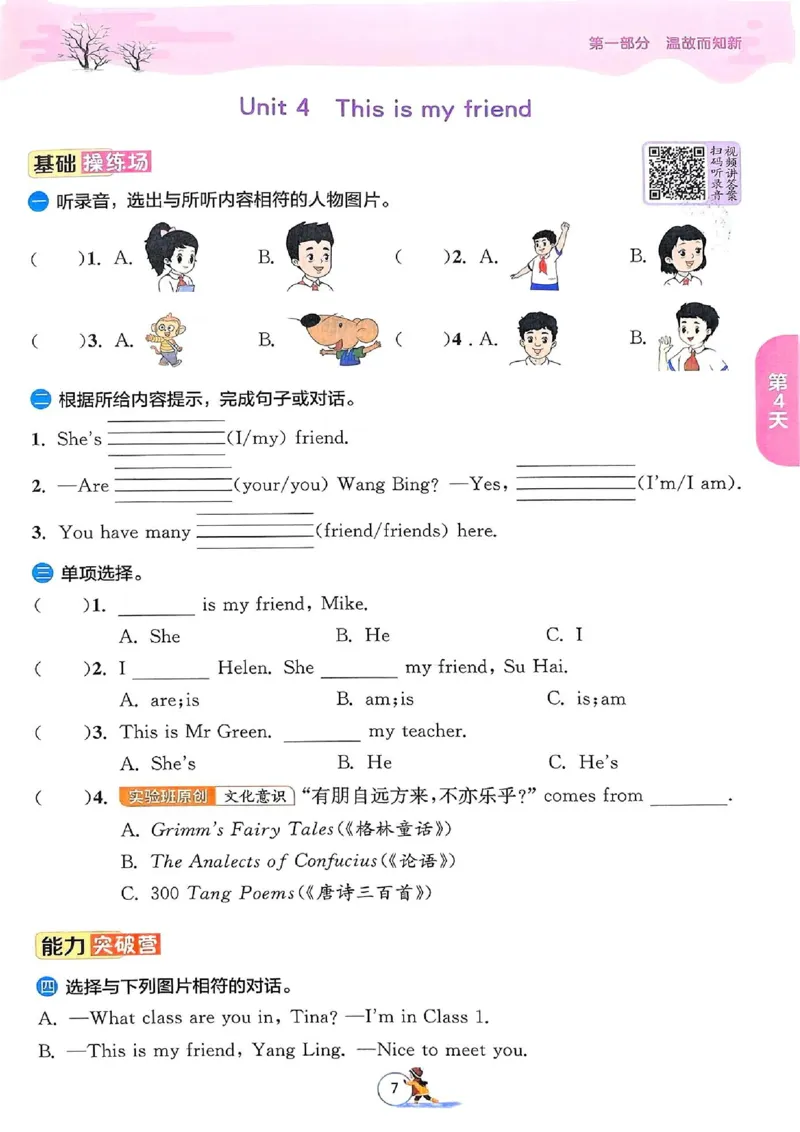 《三年级（下）英语《寒假衔接》-译林版_3年级下册同步教辅_3下寒假作业+规划》第10页预览