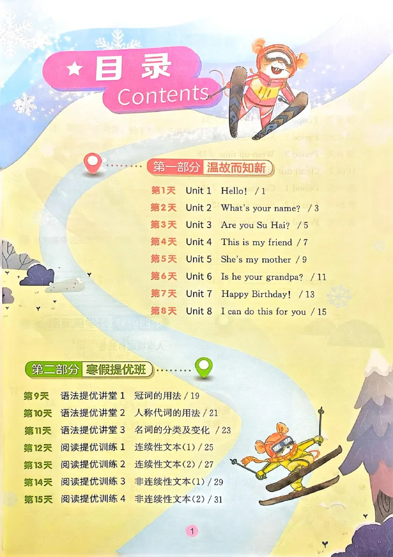 《三年级（下）英语《寒假衔接》-译林版_3年级下册同步教辅_3下寒假作业+规划》第2页预览