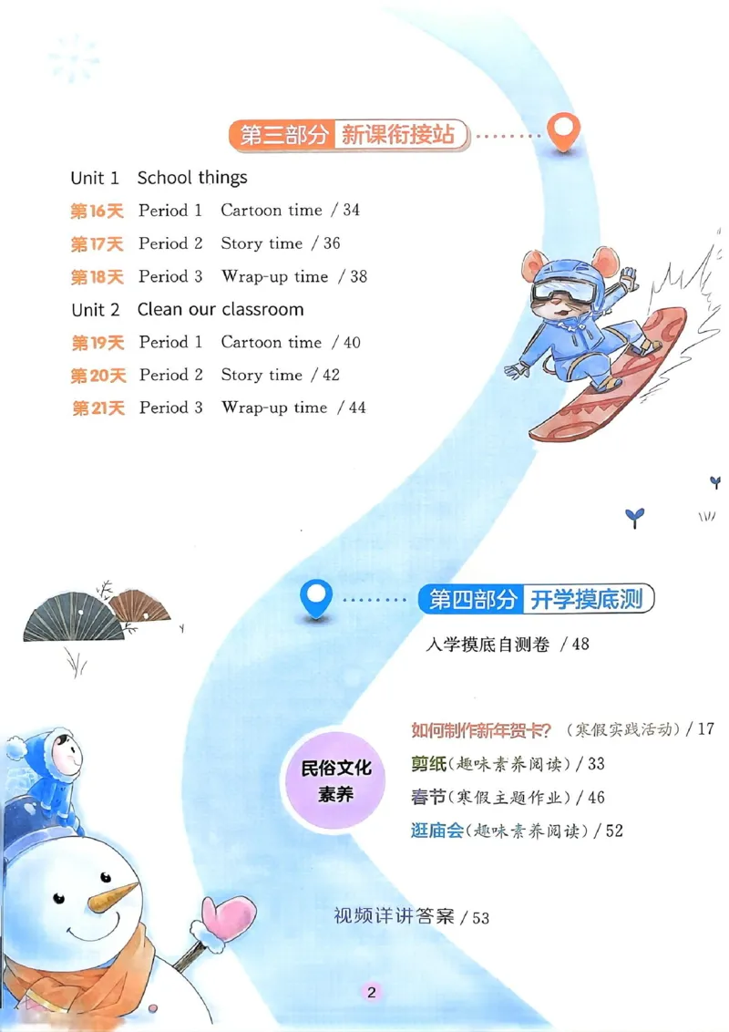 《三年级（下）英语《寒假衔接》-译林版_3年级下册同步教辅_3下寒假作业+规划》第3页预览