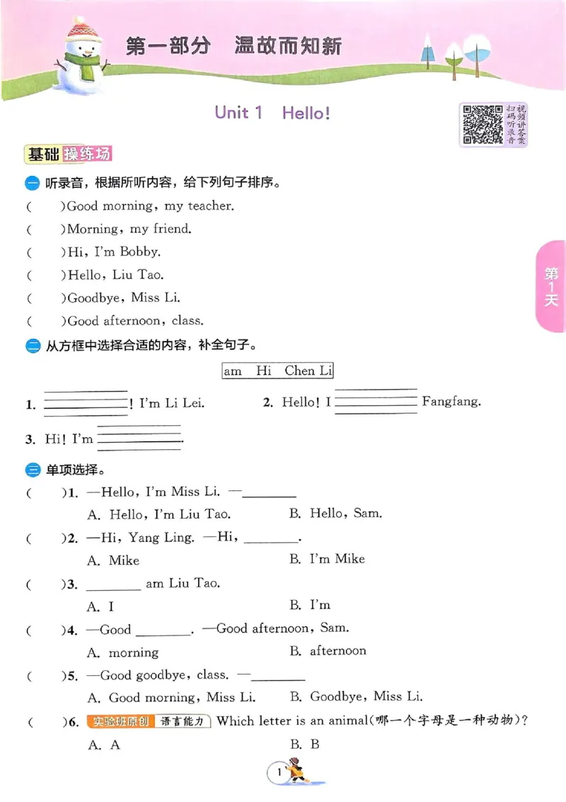 《三年级（下）英语《寒假衔接》-译林版_3年级下册同步教辅_3下寒假作业+规划》第4页预览