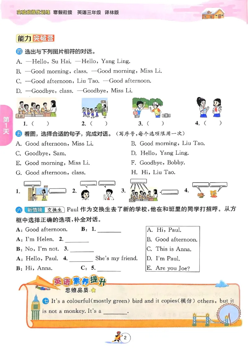 《三年级（下）英语《寒假衔接》-译林版_3年级下册同步教辅_3下寒假作业+规划》第5页预览