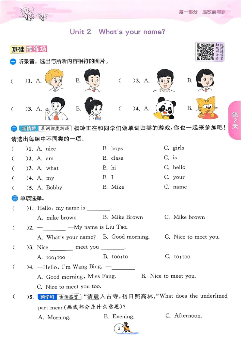 《三年级（下）英语《寒假衔接》-译林版_3年级下册同步教辅_3下寒假作业+规划》第6页预览
