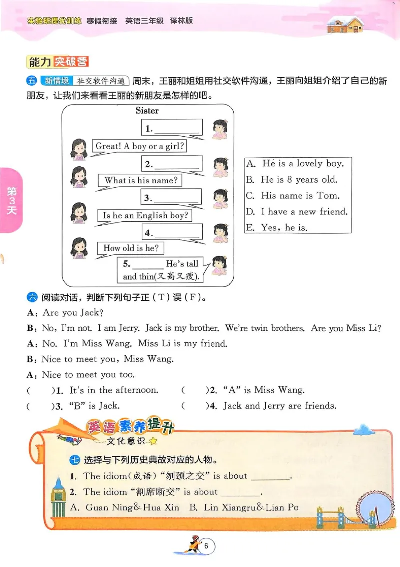 《三年级（下）英语《寒假衔接》-译林版_3年级下册同步教辅_3下寒假作业+规划》第9页预览