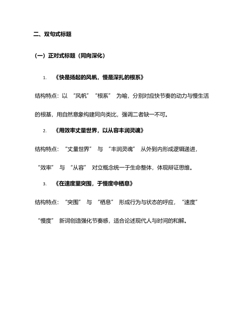 《议论文素材和写作指导：主题快节奏与慢生活+素材+写作思路+开头讲解+主体段结构-（全国通用）_专项复习_2026年-语文专项复习》第10页预览