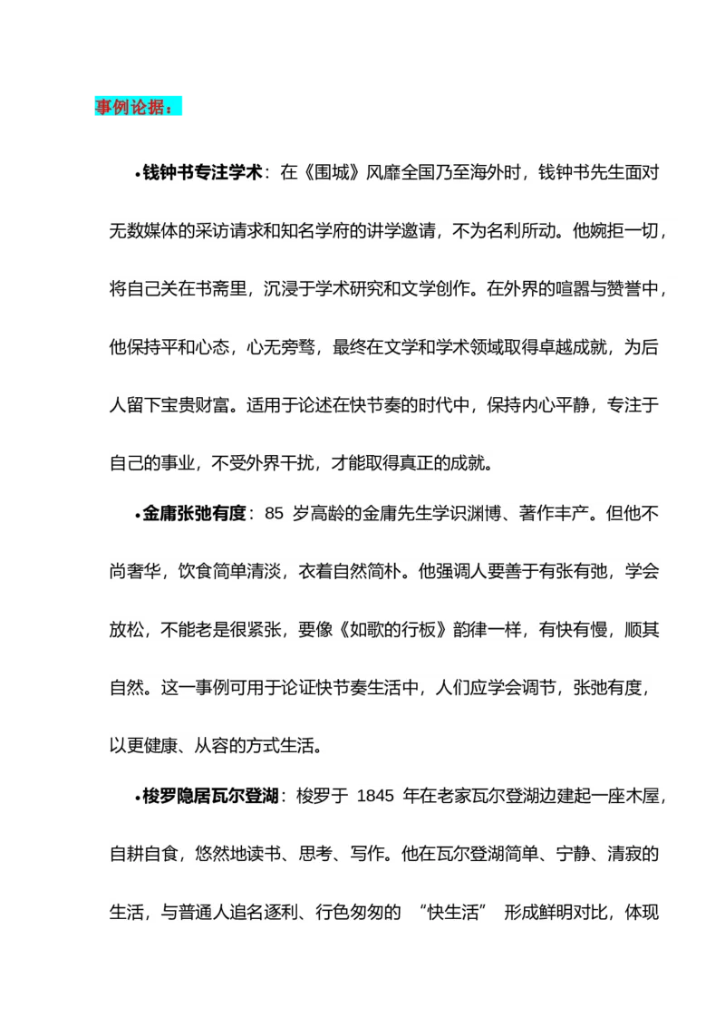 《议论文素材和写作指导：主题快节奏与慢生活+素材+写作思路+开头讲解+主体段结构-（全国通用）_专项复习_2026年-语文专项复习》第2页预览