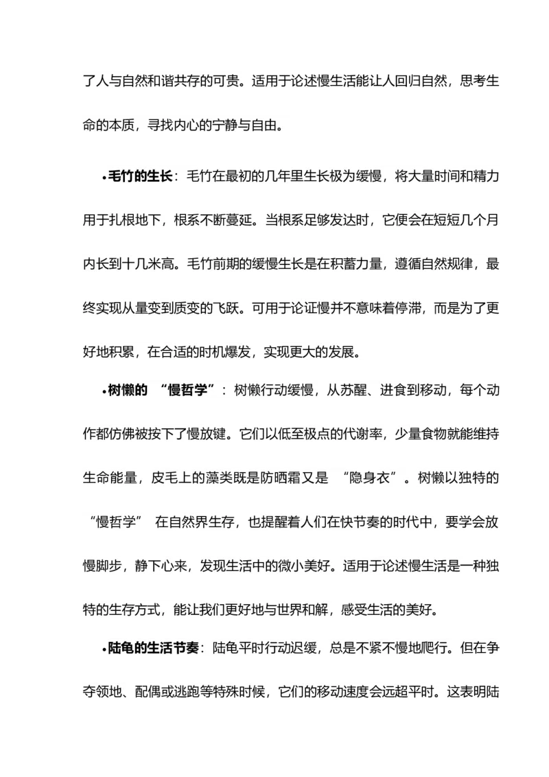 《议论文素材和写作指导：主题快节奏与慢生活+素材+写作思路+开头讲解+主体段结构-（全国通用）_专项复习_2026年-语文专项复习》第3页预览