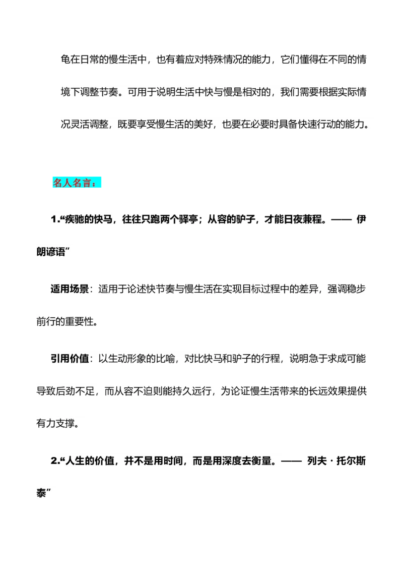 《议论文素材和写作指导：主题快节奏与慢生活+素材+写作思路+开头讲解+主体段结构-（全国通用）_专项复习_2026年-语文专项复习》第4页预览