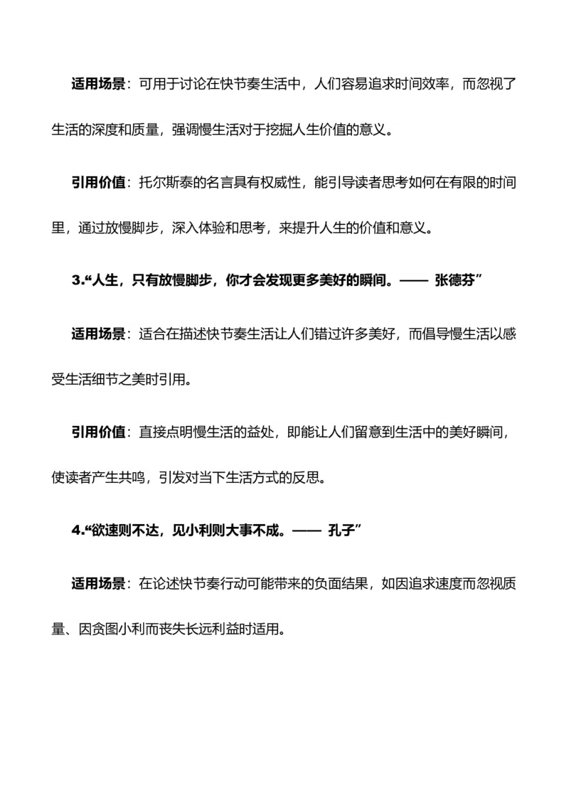 《议论文素材和写作指导：主题快节奏与慢生活+素材+写作思路+开头讲解+主体段结构-（全国通用）_专项复习_2026年-语文专项复习》第5页预览