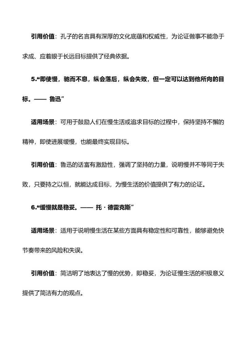 《议论文素材和写作指导：主题快节奏与慢生活+素材+写作思路+开头讲解+主体段结构-（全国通用）_专项复习_2026年-语文专项复习》第6页预览