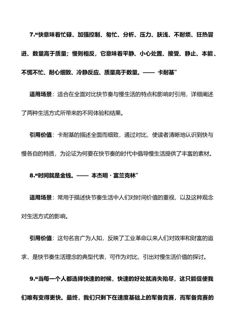 《议论文素材和写作指导：主题快节奏与慢生活+素材+写作思路+开头讲解+主体段结构-（全国通用）_专项复习_2026年-语文专项复习》第7页预览