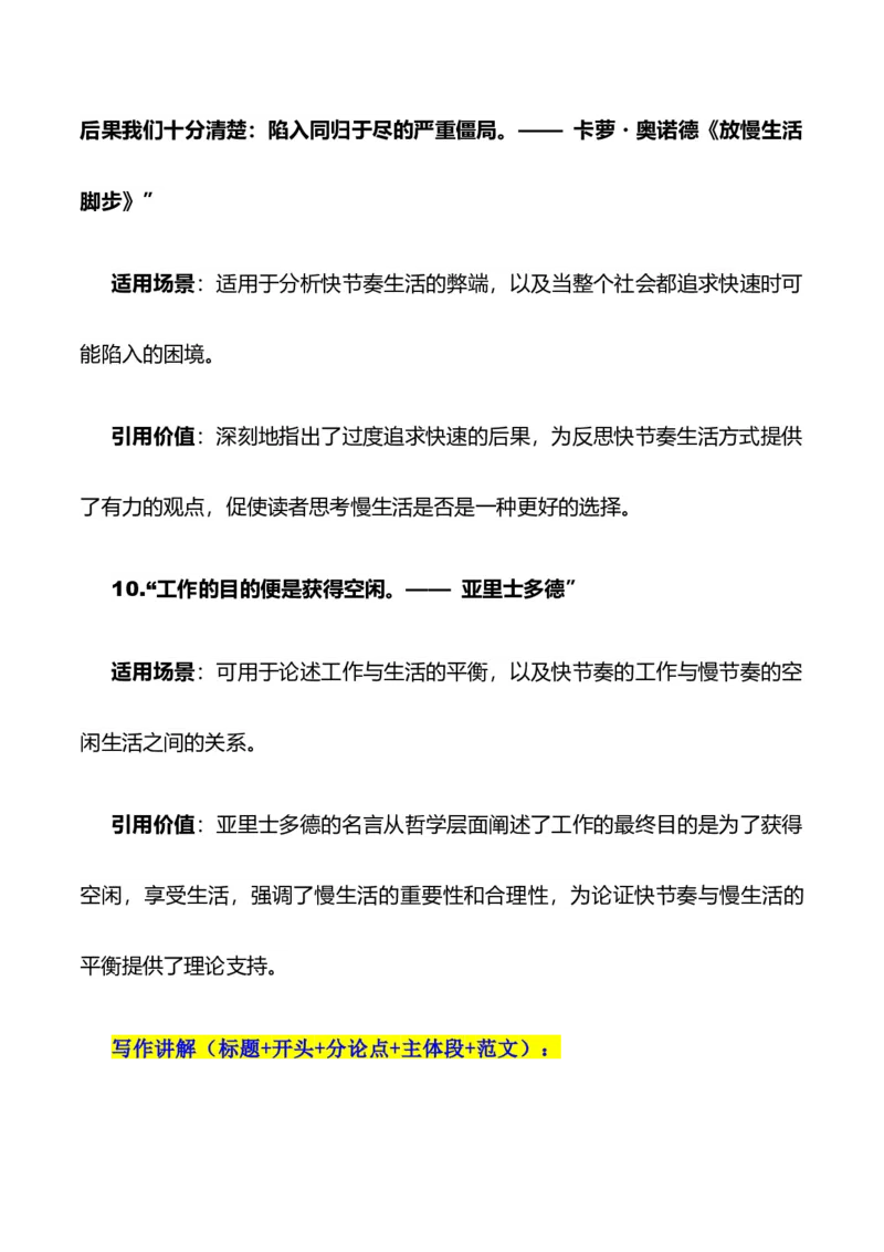 《议论文素材和写作指导：主题快节奏与慢生活+素材+写作思路+开头讲解+主体段结构-（全国通用）_专项复习_2026年-语文专项复习》第8页预览